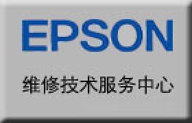 專業守護，印享無憂 上海閔行區愛普生金牌維修服務中心