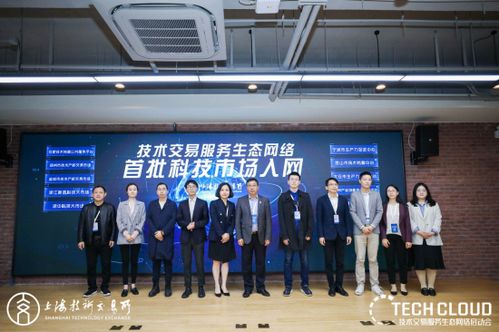 共筑創新生態，上海技術交易所攜五家服務機構開啟技術交易新篇章